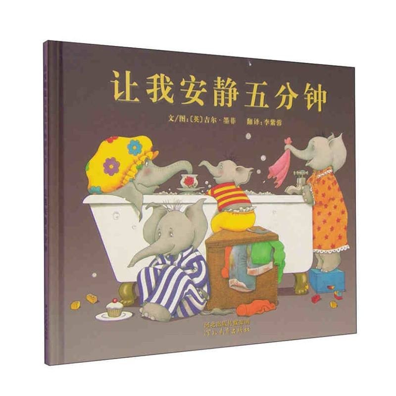 《讓我安靜五分鐘