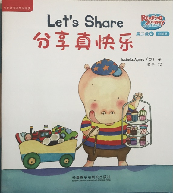 悠游閱讀成長計劃第二級4：Let's share 分享真快樂