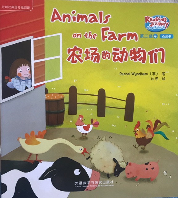 悠游閱讀成長計劃第二級4：Animals on the farm 農(nóng)場的動物們