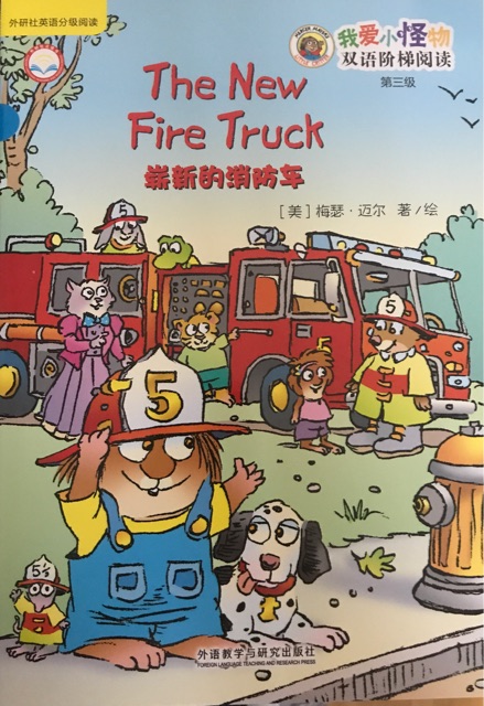 The new fire truck嶄新的消防車