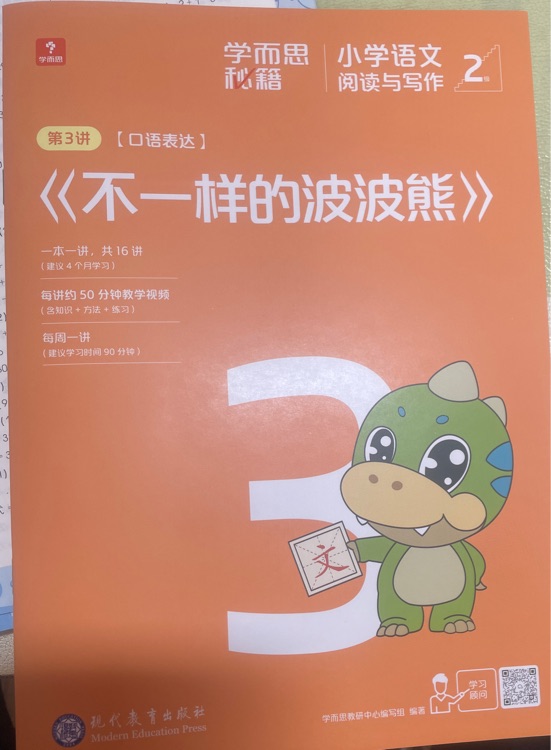 學(xué)而思秘籍語文 2級第3講