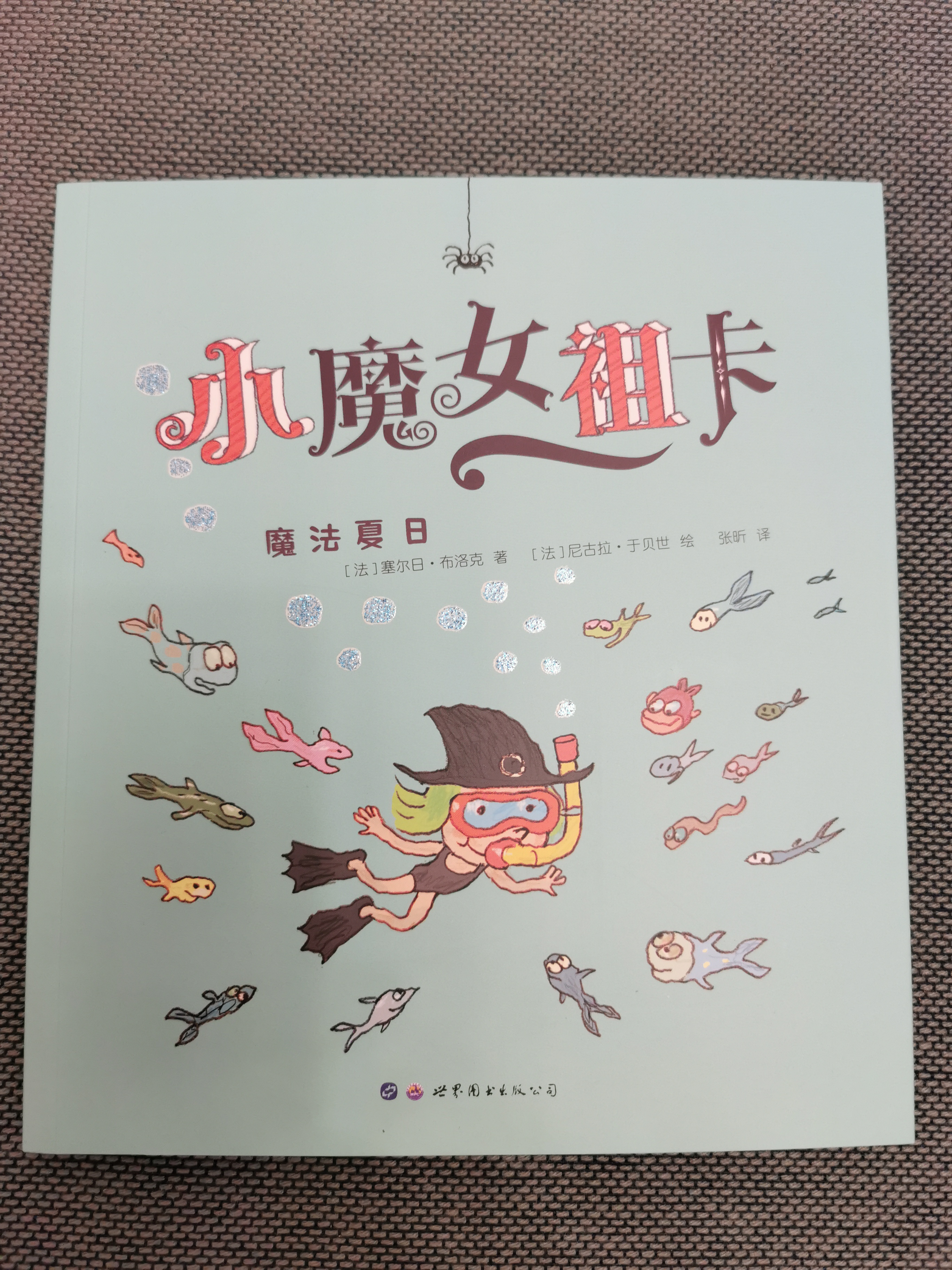 小魔女祖卡 魔法夏日
