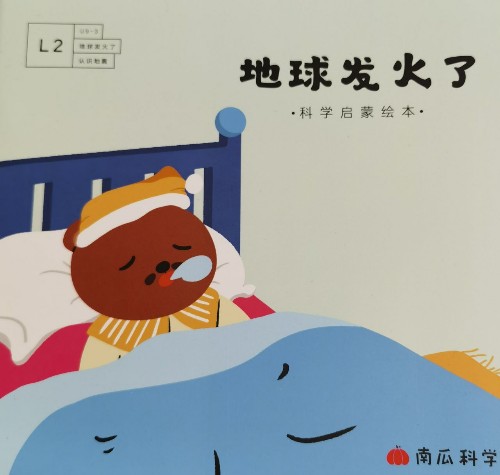 地球發(fā)火了