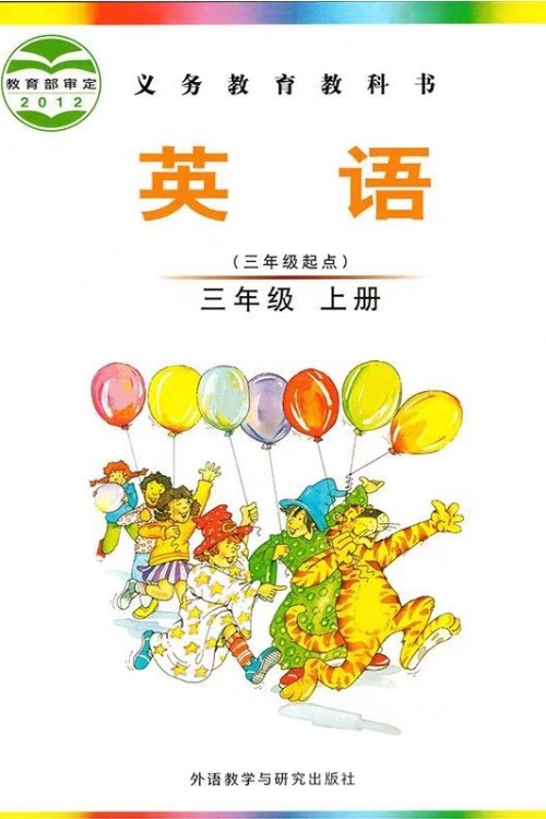 英語三年級上冊