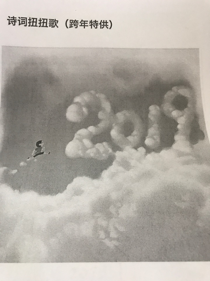 詩(shī)詞扭扭歌