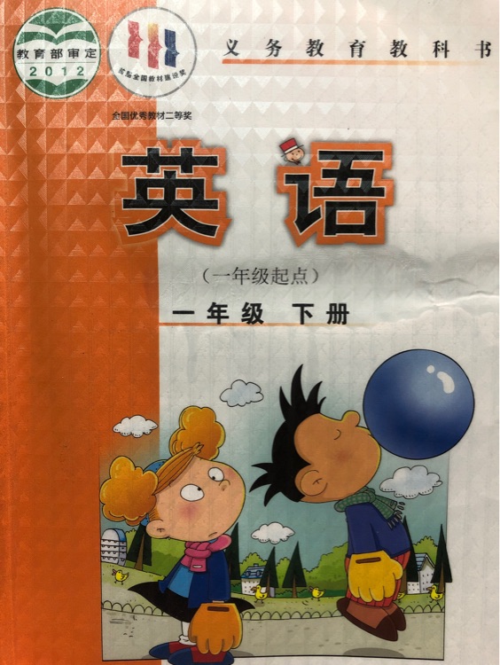 一年級英語下冊