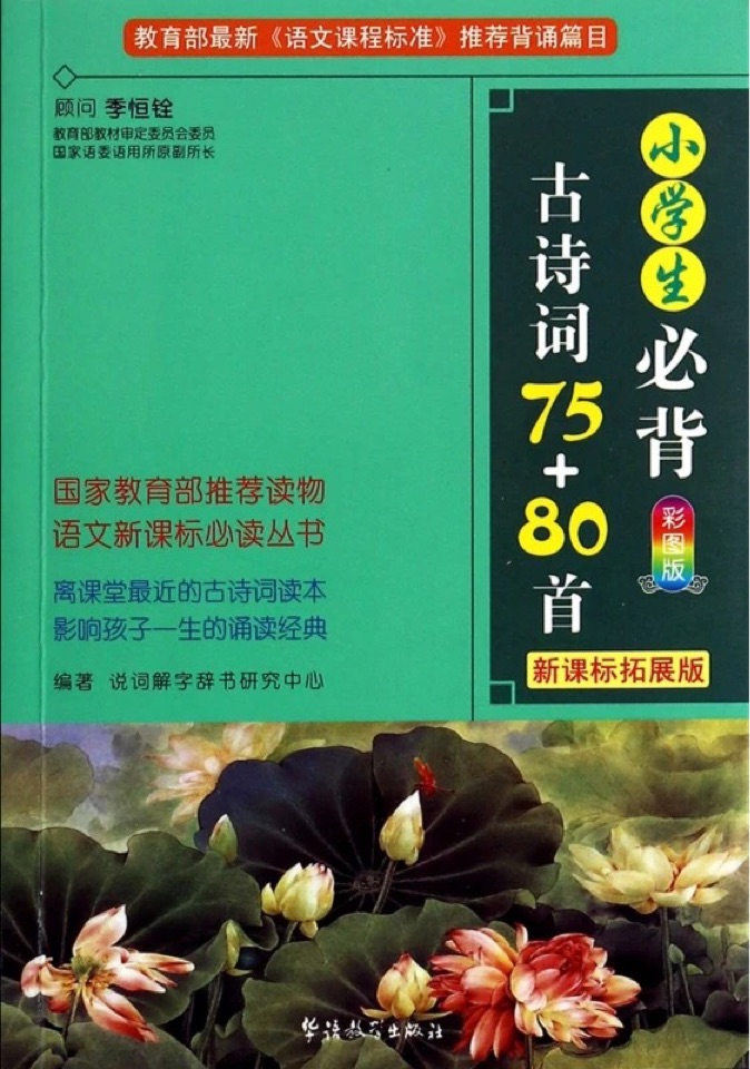 古詩詞75+80首