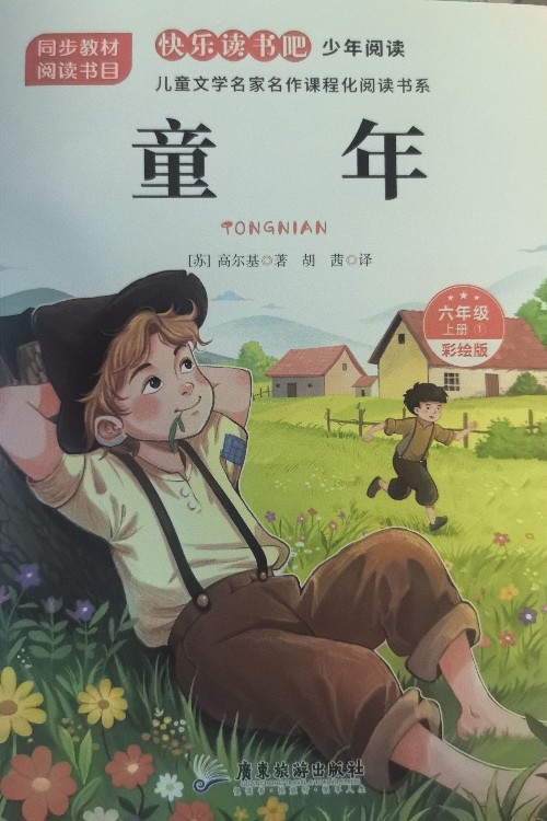 童年