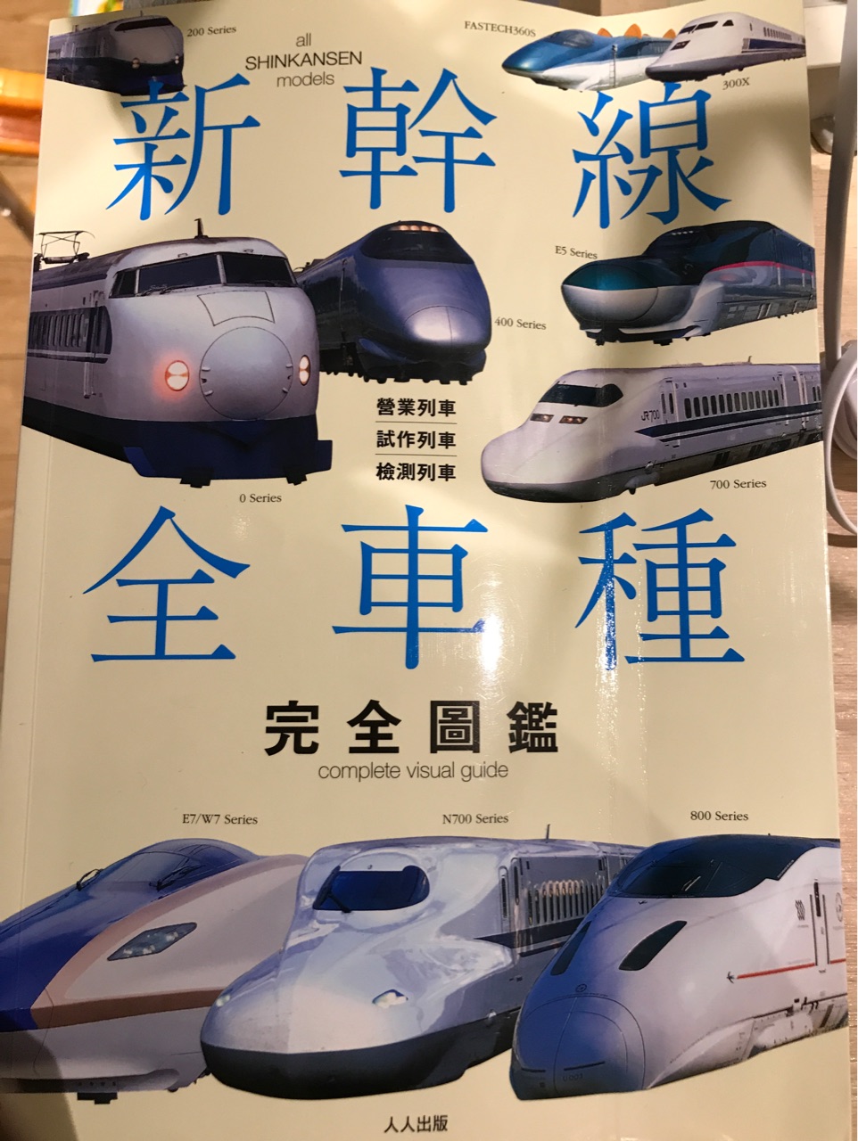 新干線全車種完全圖鑒