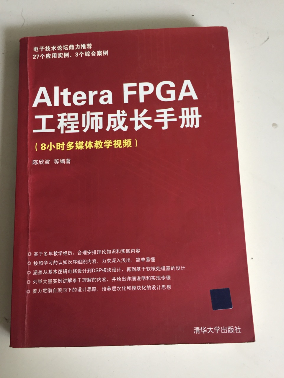 FPGA工程師成長手冊