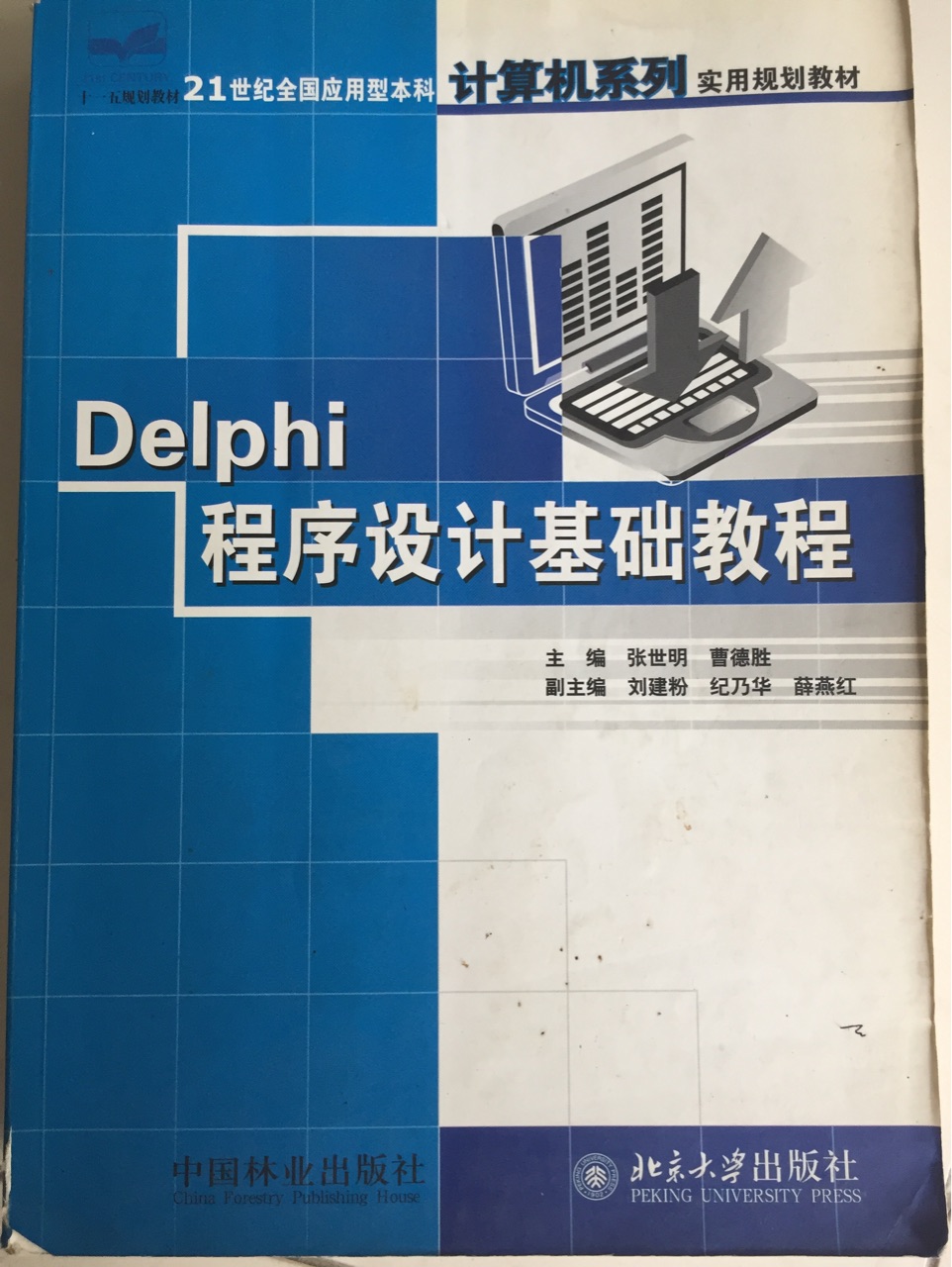 Delphi程序設(shè)計基礎(chǔ)教程