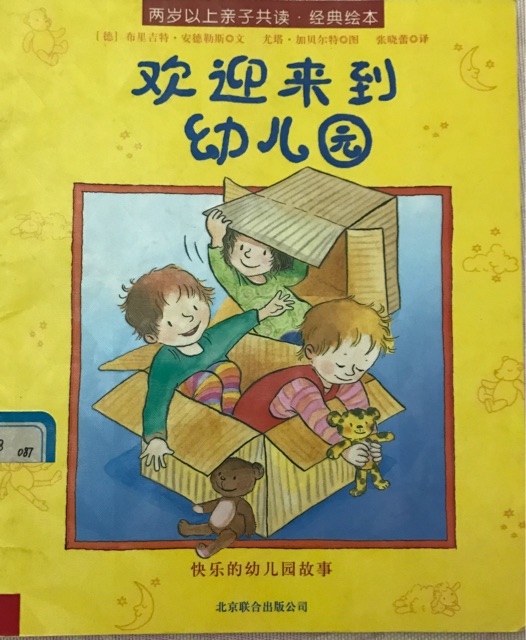 歡迎來到幼兒園