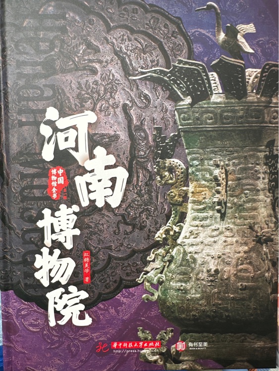 中國(guó)博物館全書(shū)-十大博物館