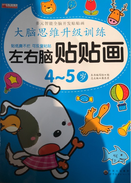 左右腦貼貼畫4-5歲