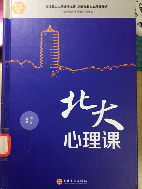 北大心理課