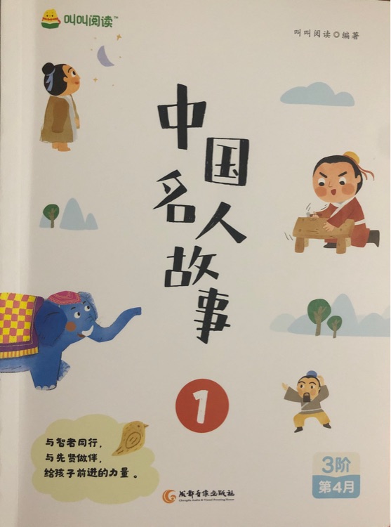 中國(guó)名人故事1