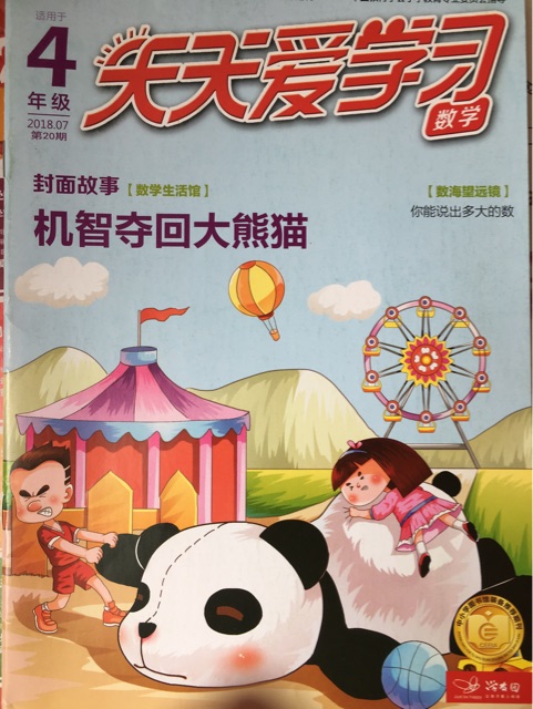 天天愛學習