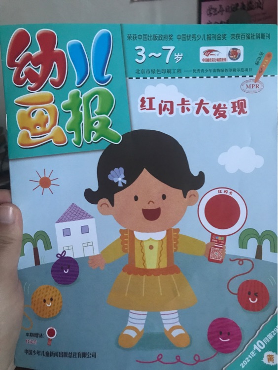 幼兒畫報2021.10黃