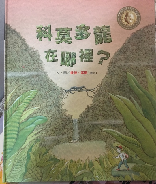 科莫多龍在哪里?