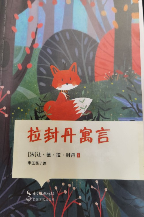 拉封丹寓言