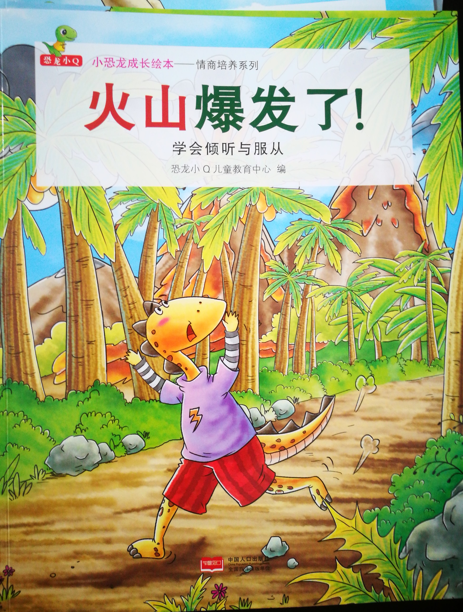 火山爆發(fā)了!