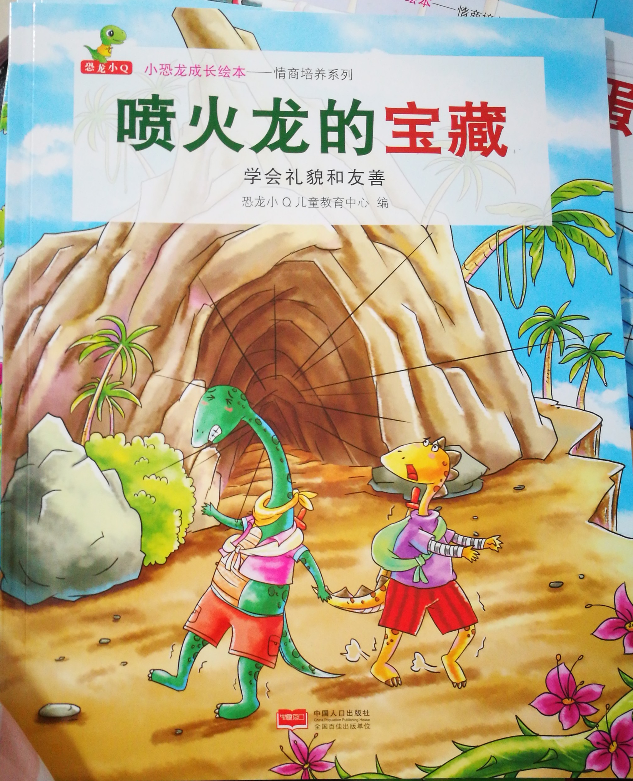 噴火龍的寶藏