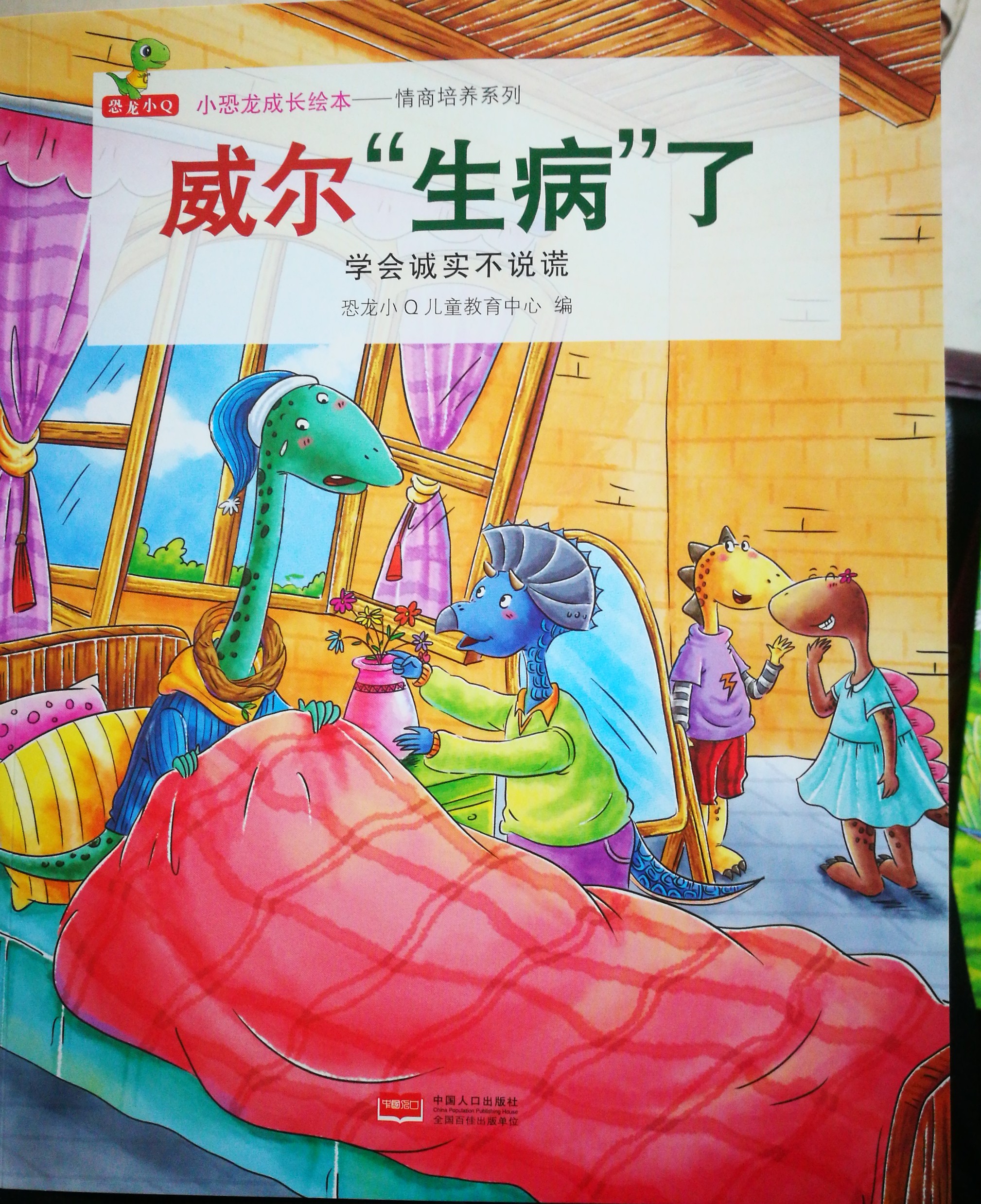 威爾生病了