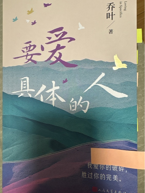 要愛具體的人