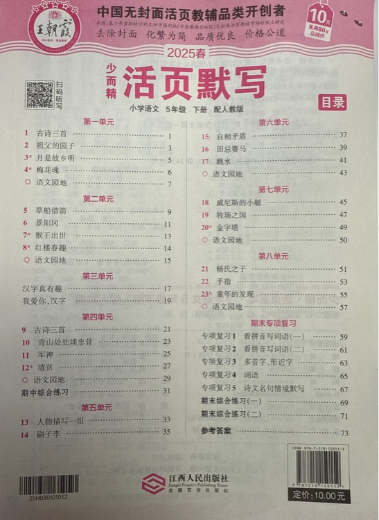 王朝霞活頁默寫五下