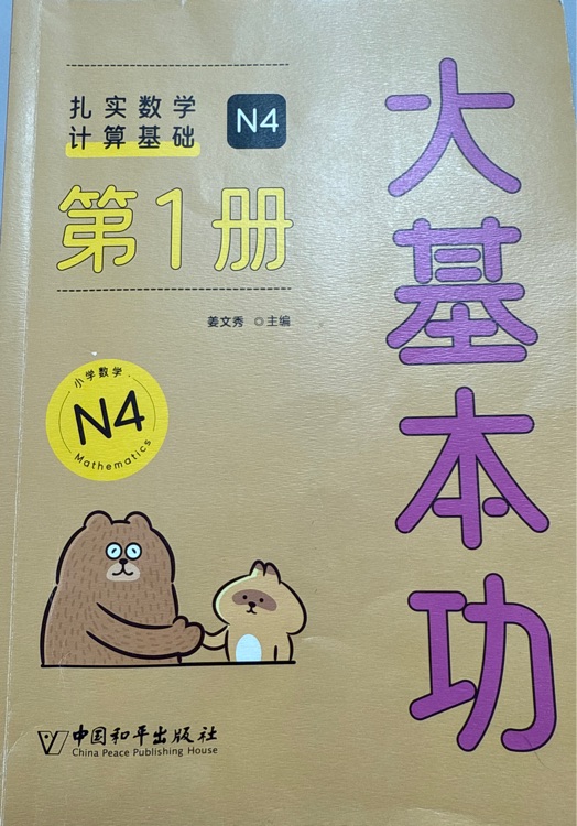 计算基本功 N4-1