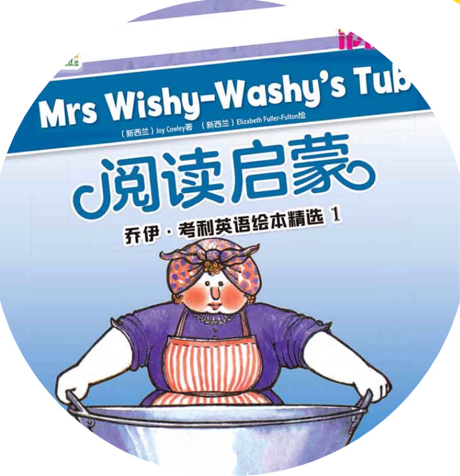 Mrs Wishy-Washy's tub