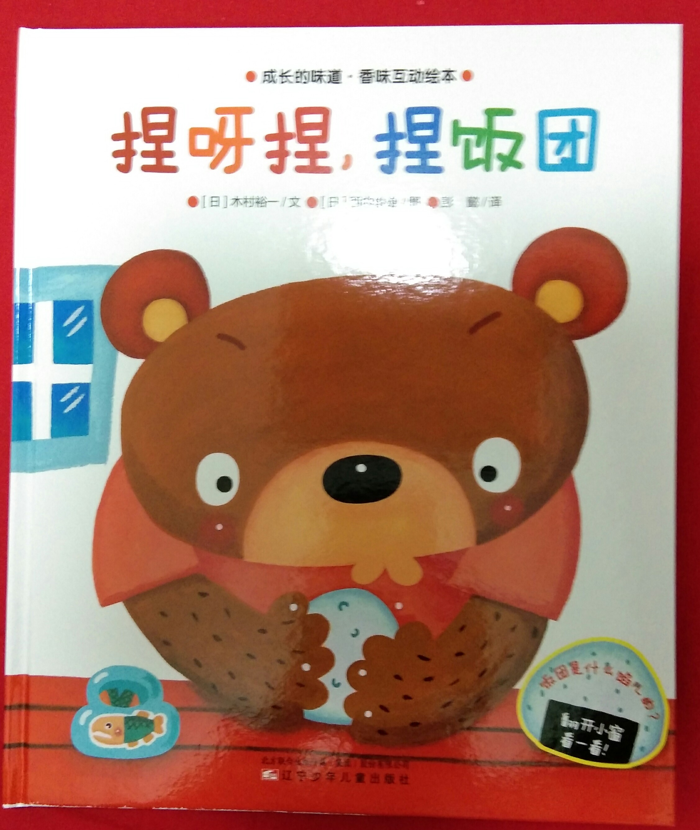 捏呀捏, 捏飯團(tuán)