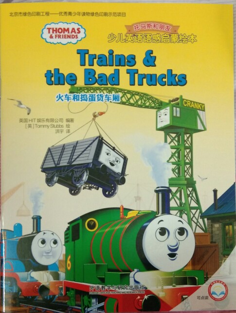 train and the bad trucks