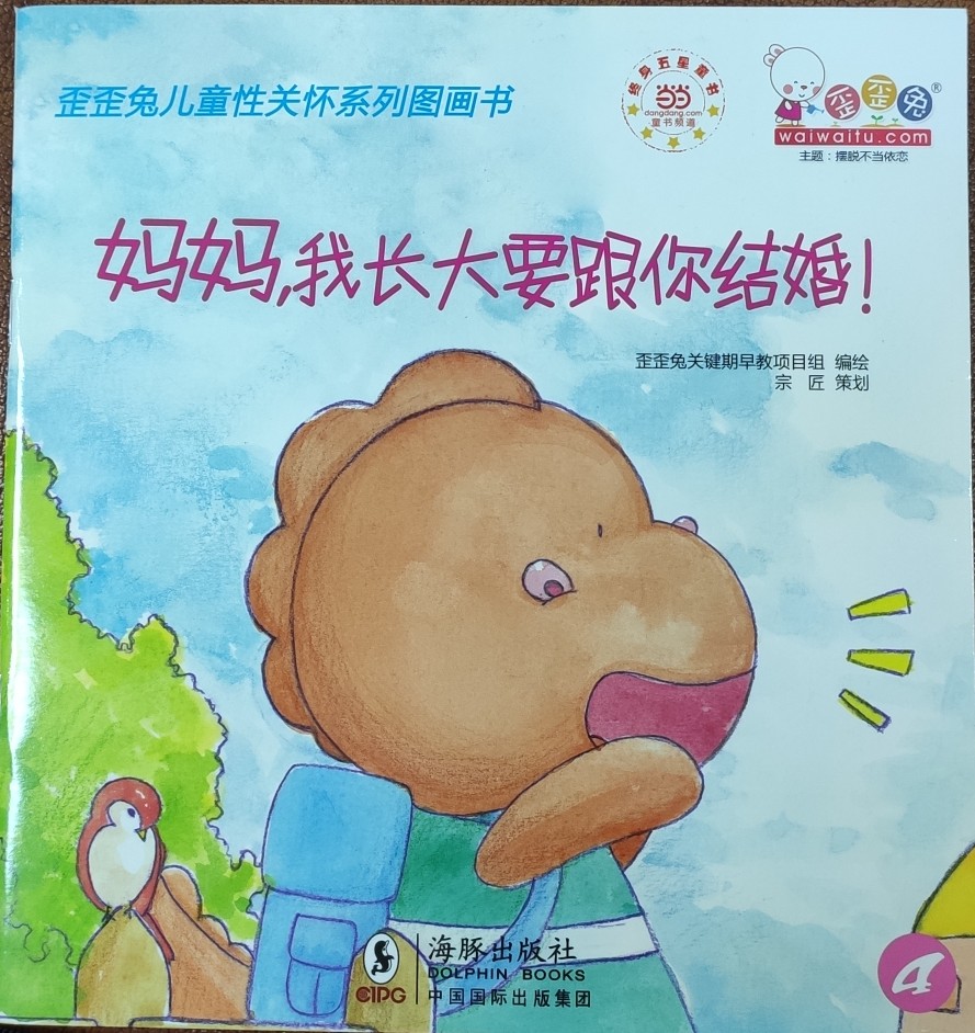 媽媽我長大要跟你結(jié)婚