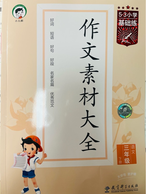 53作文素材大全 三下