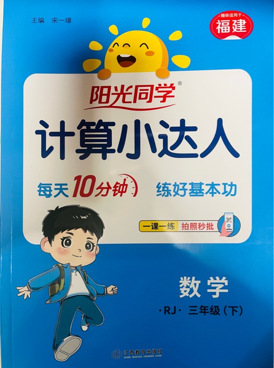 计算小达人 三下