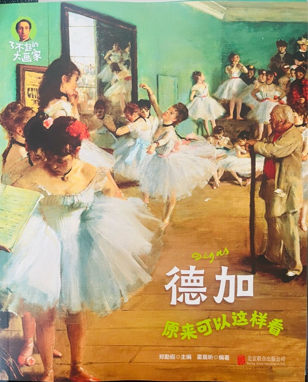 德加 原来可以这样看