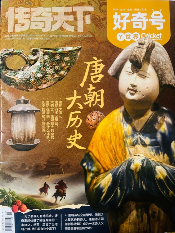 好奇号 2025.5
