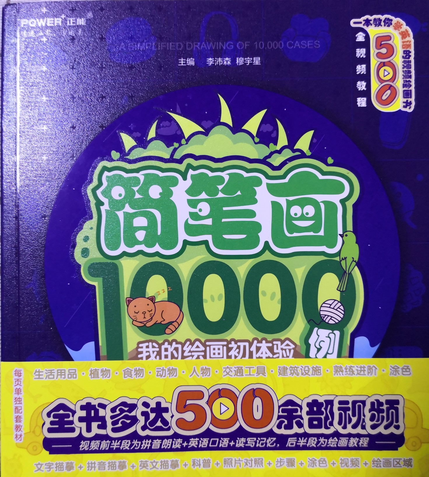 簡筆畫10000例