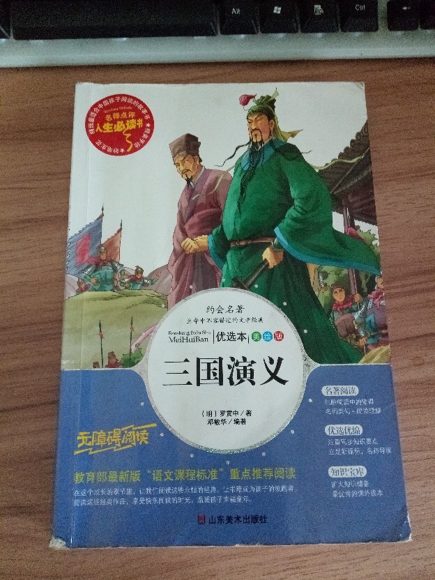 《三國演義