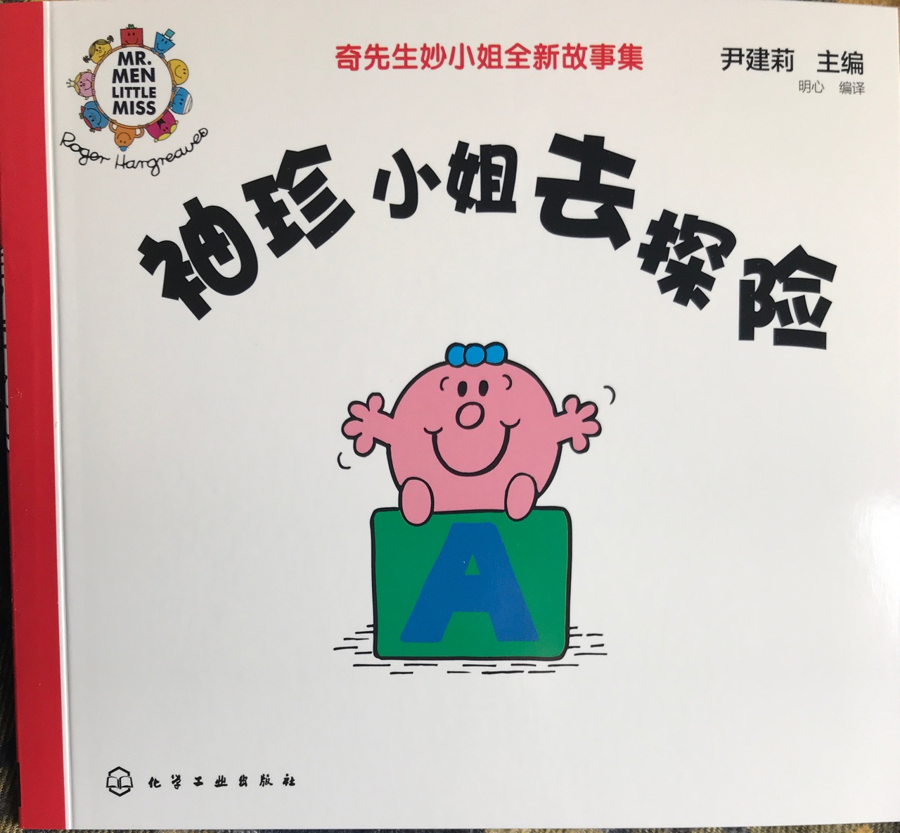 11袖珍小姐去探險(xiǎn)