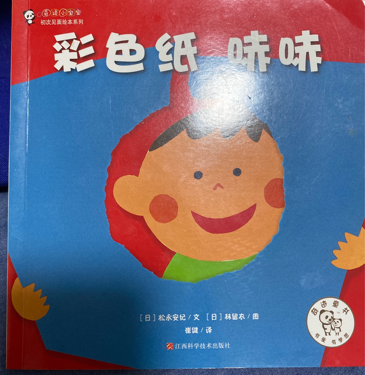 彩色紙哧哧