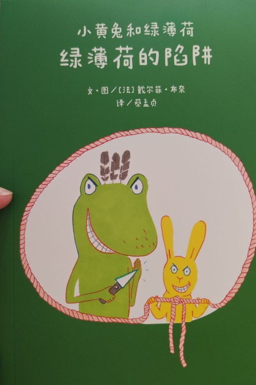 綠薄荷的陷阱