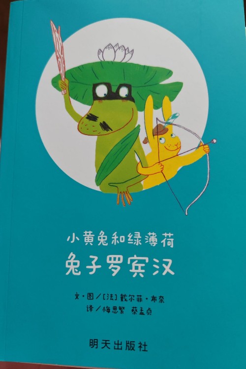 兔子羅賓漢