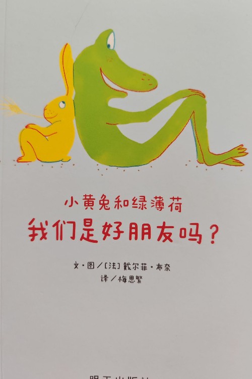 我們是好朋友嗎?