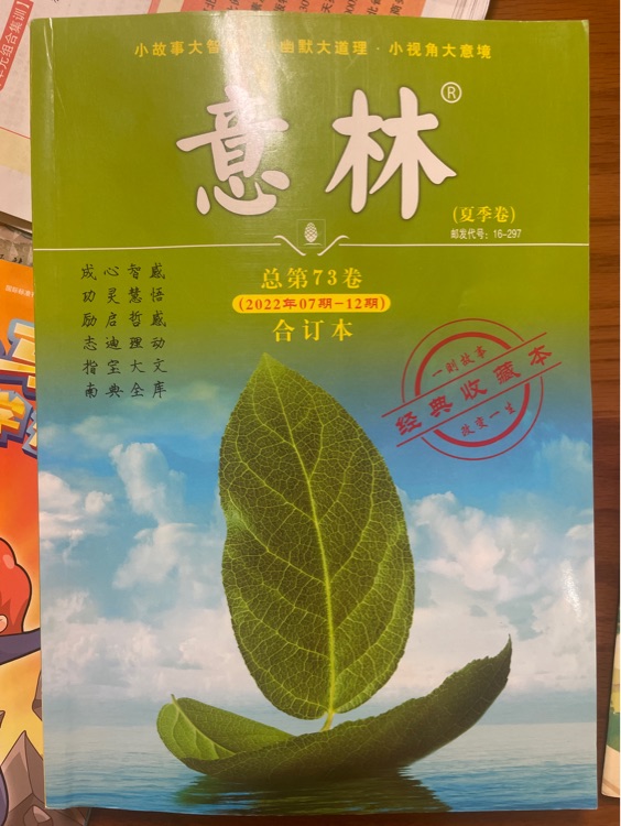 意林第73卷