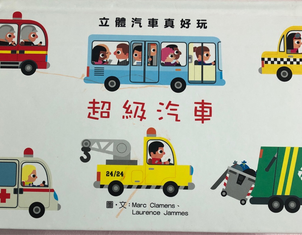 超級汽車