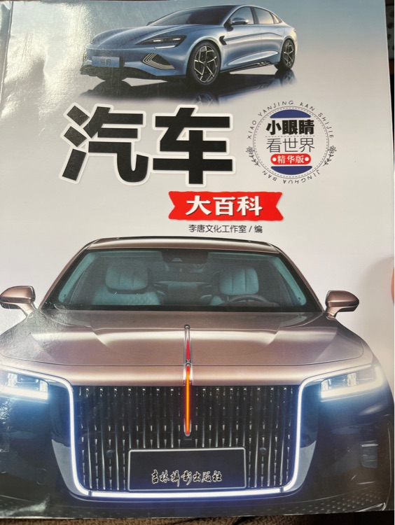 汽車大百科