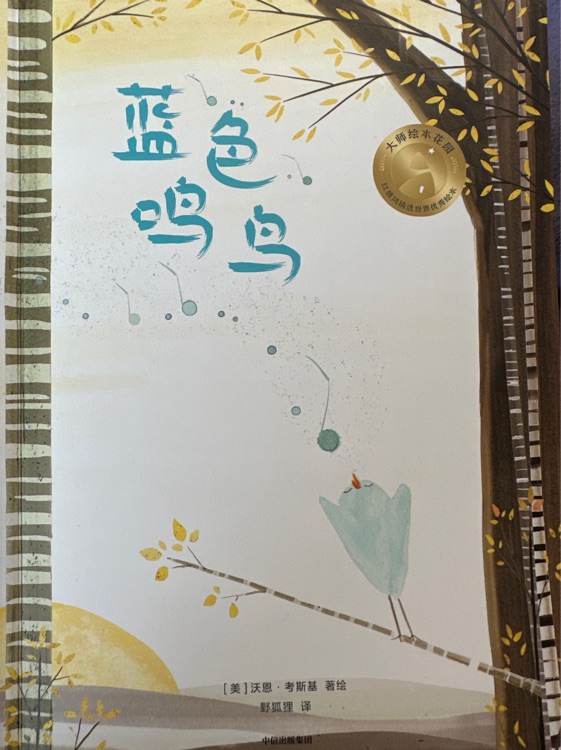 藍(lán)色鳴鳥