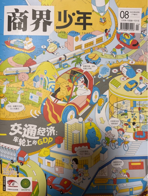 商界少年 2025 年 8 月